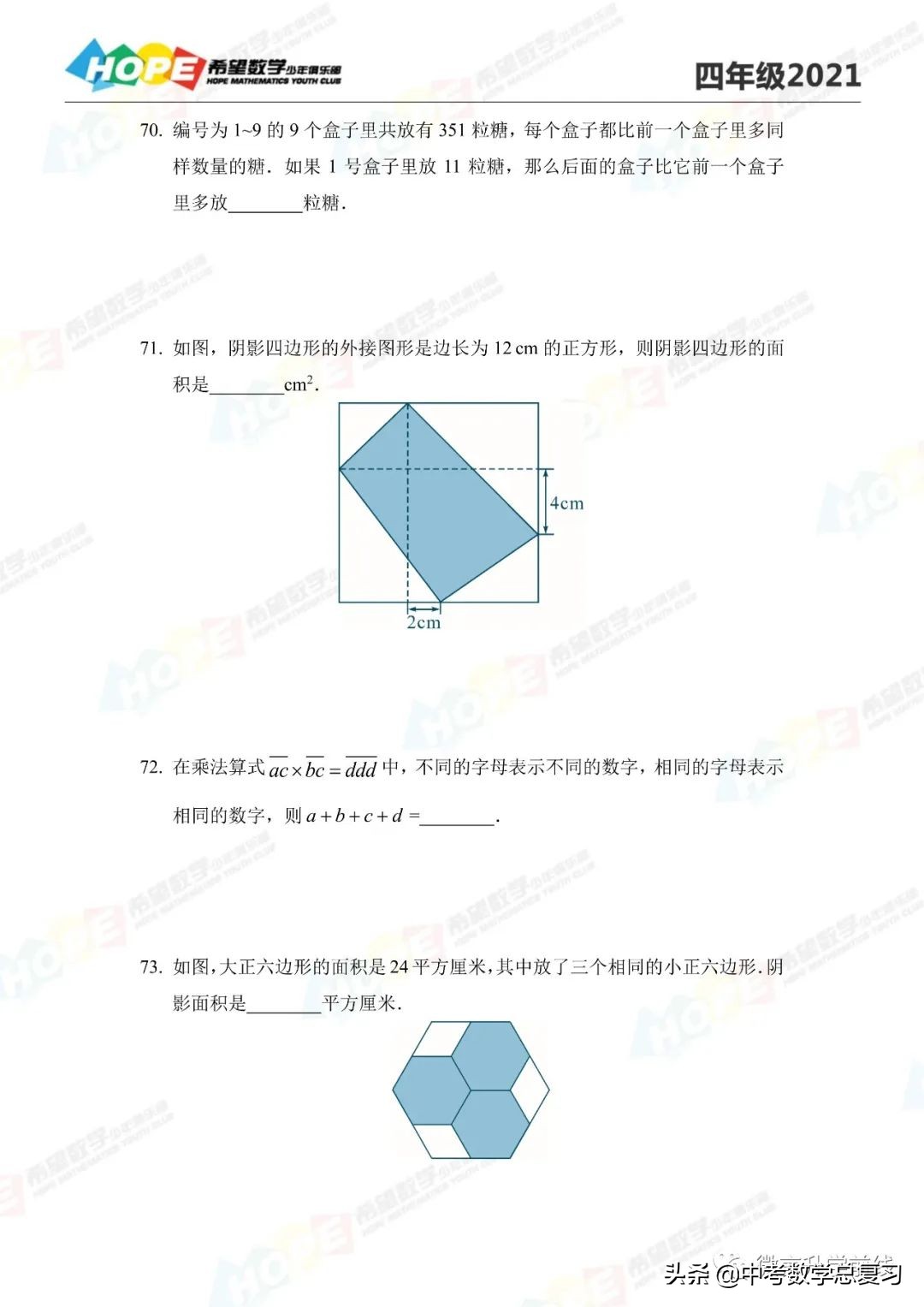 2021希望数学培训100题四年级