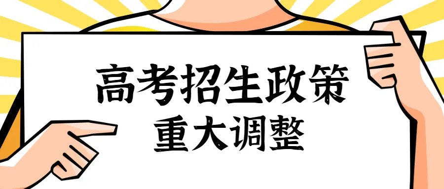 陕西高等学校统一招生考试（陕西省2022年高等学校统一招生考试考查招生实行方法颁布）