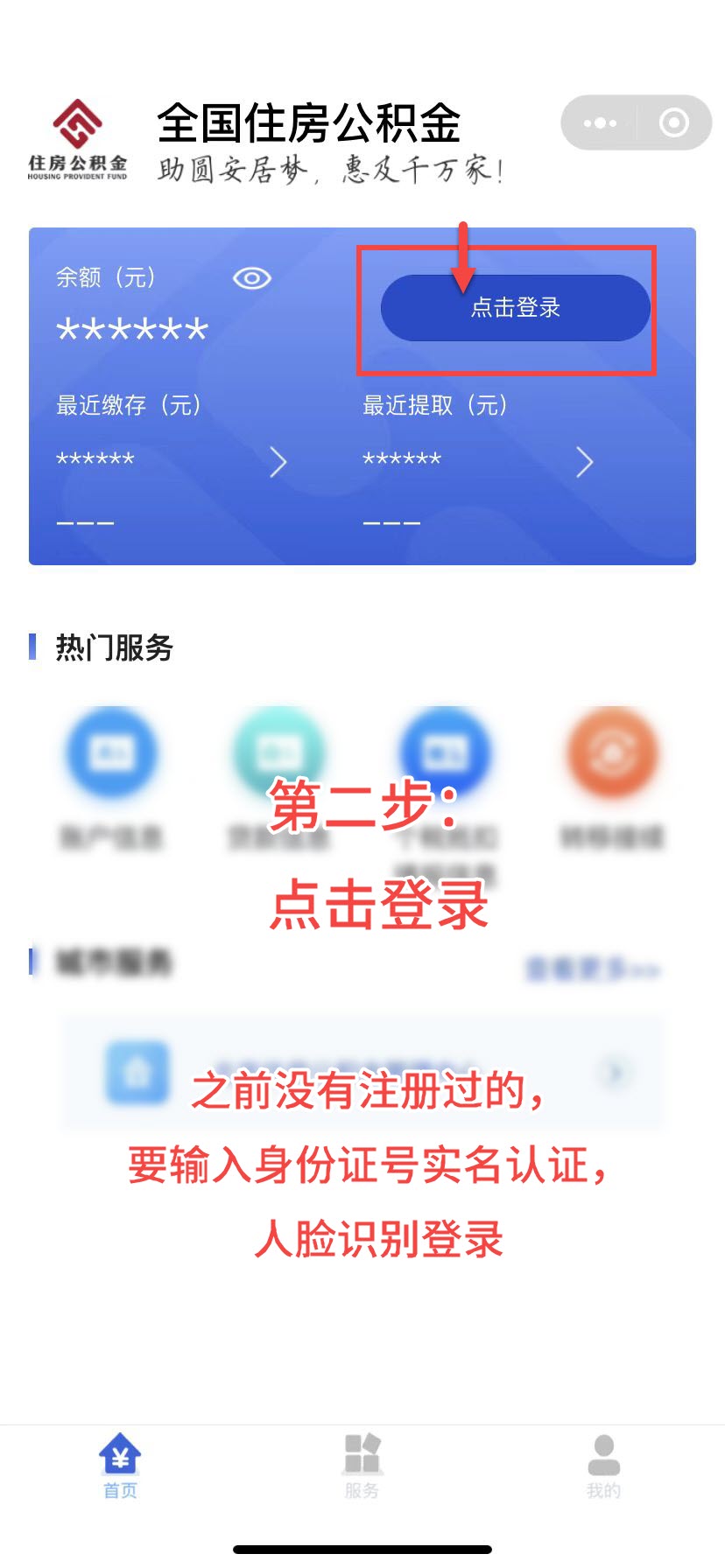 公積金線上辦理異地轉(zhuǎn)入，這里有詳細(xì)步驟