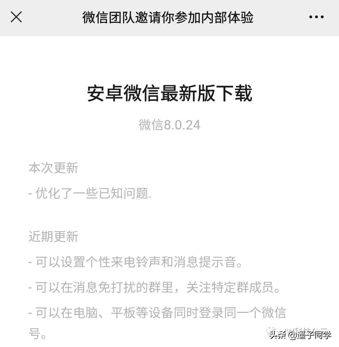 微信8.0.24内测版，既然上了“热搜榜一”新功能，什么？（附下载