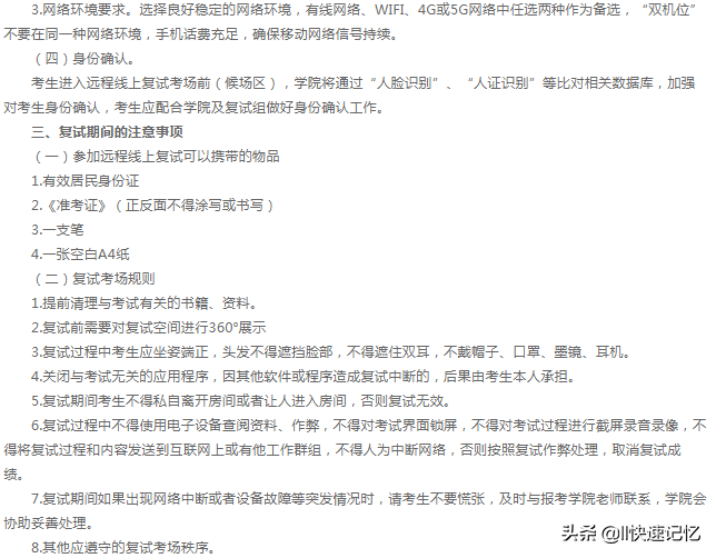 中央民族大学2022年考研复试分数线