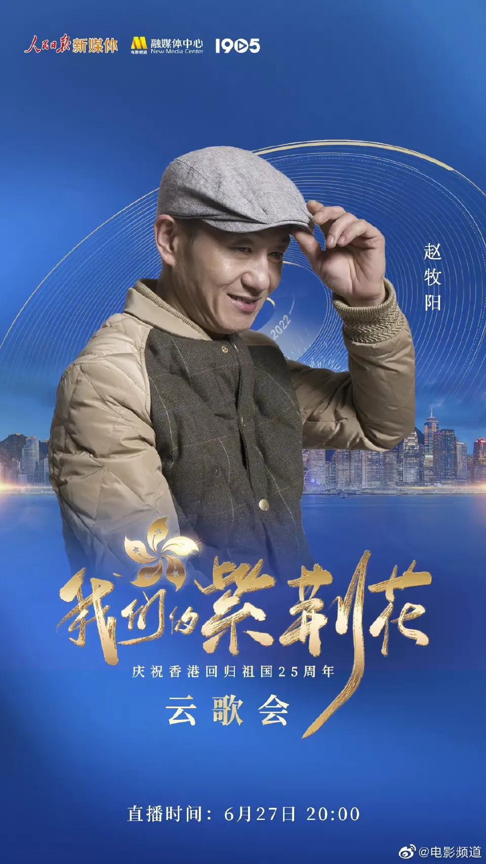 庆祝香港回归25周年云歌会节目单，张艺兴檀健次王一博等近百艺人