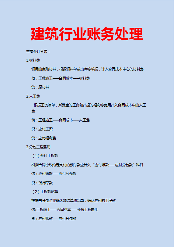 会计连各行业的账务处理不知道，跳槽想谈高薪资都没底气
