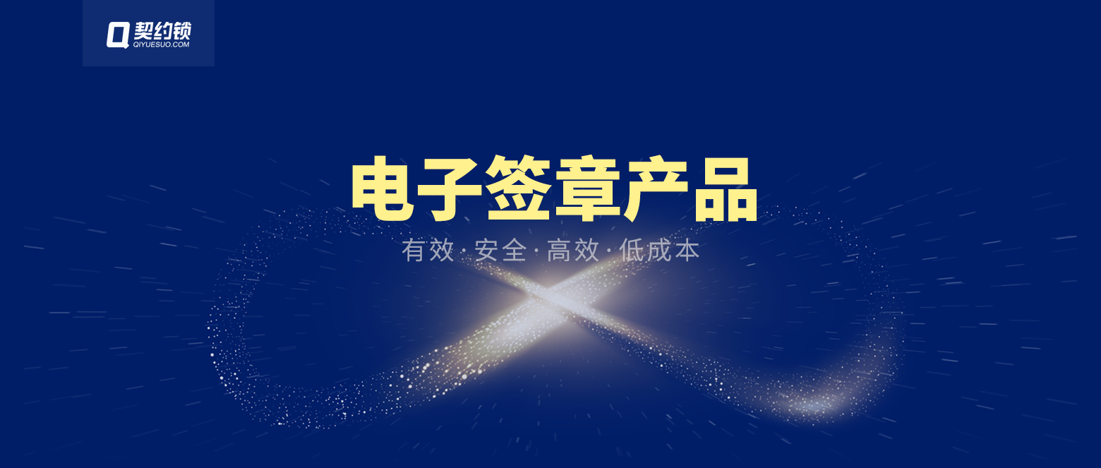 契約鎖電子簽章｜打通組織全程數字化的最后一公里