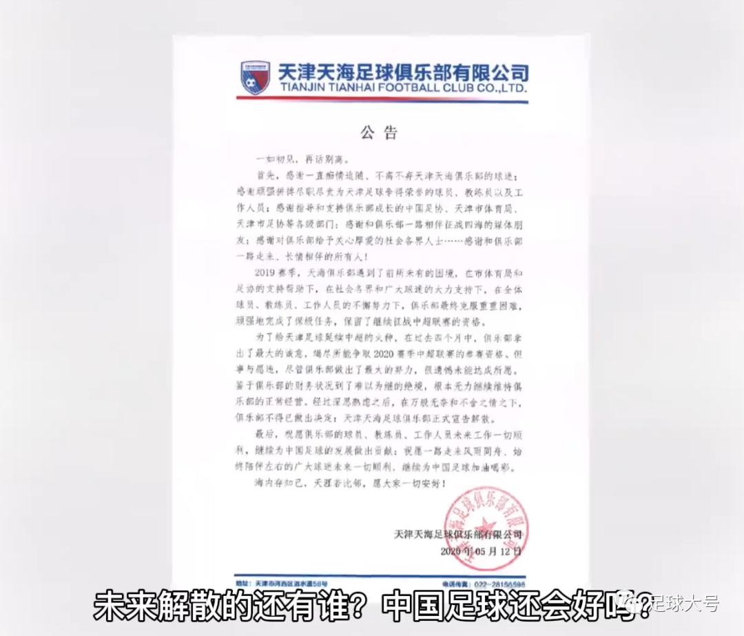 2021中超为什么暂停了(唏嘘！又一中超队宣布解散，37亿投入泡汤，25年历史终结)