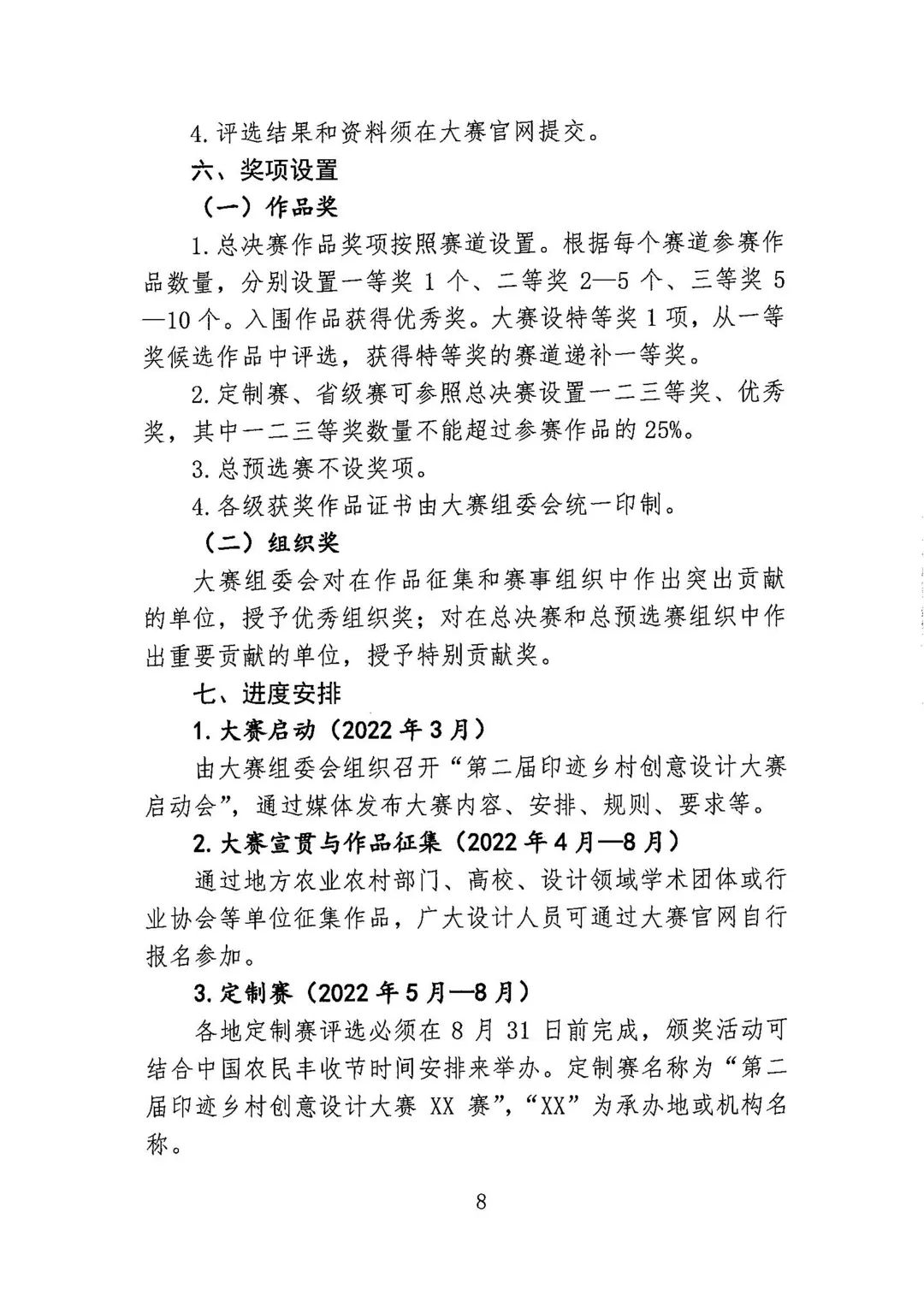 吉林省农业农村厅组织参加第二届印迹乡村创意设计大赛