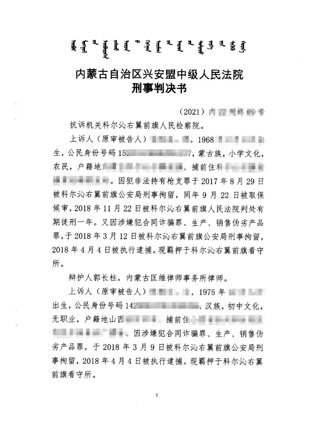 四年四审 两次抗诉 终获无罪