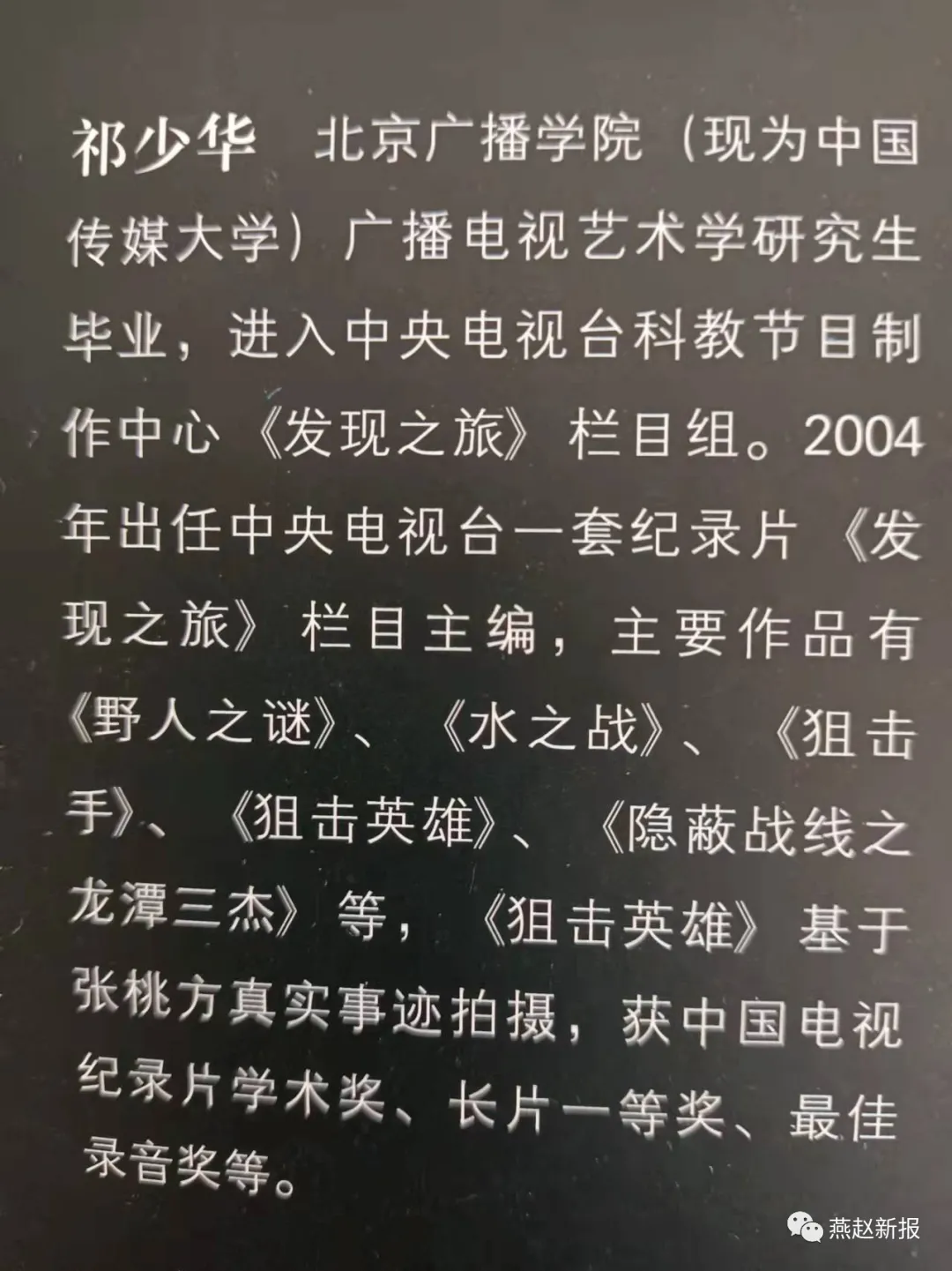 张艺谋父女新片狙击手 首日票房5000万 原型采写者来自北京广播学院