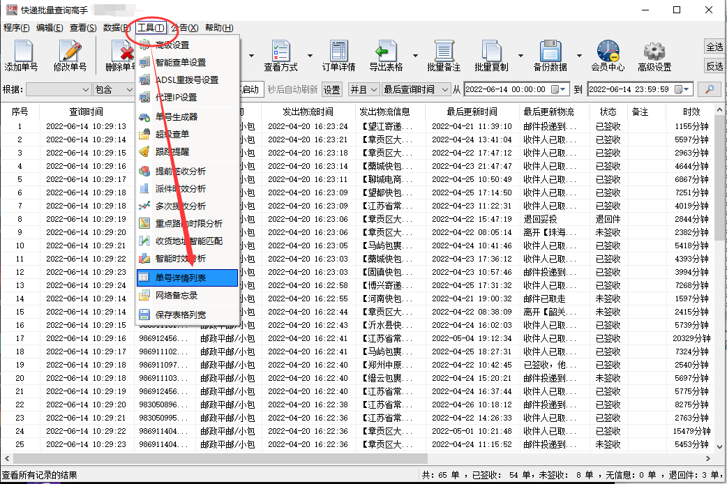 怎么查看物流在每个时间段的具体信息