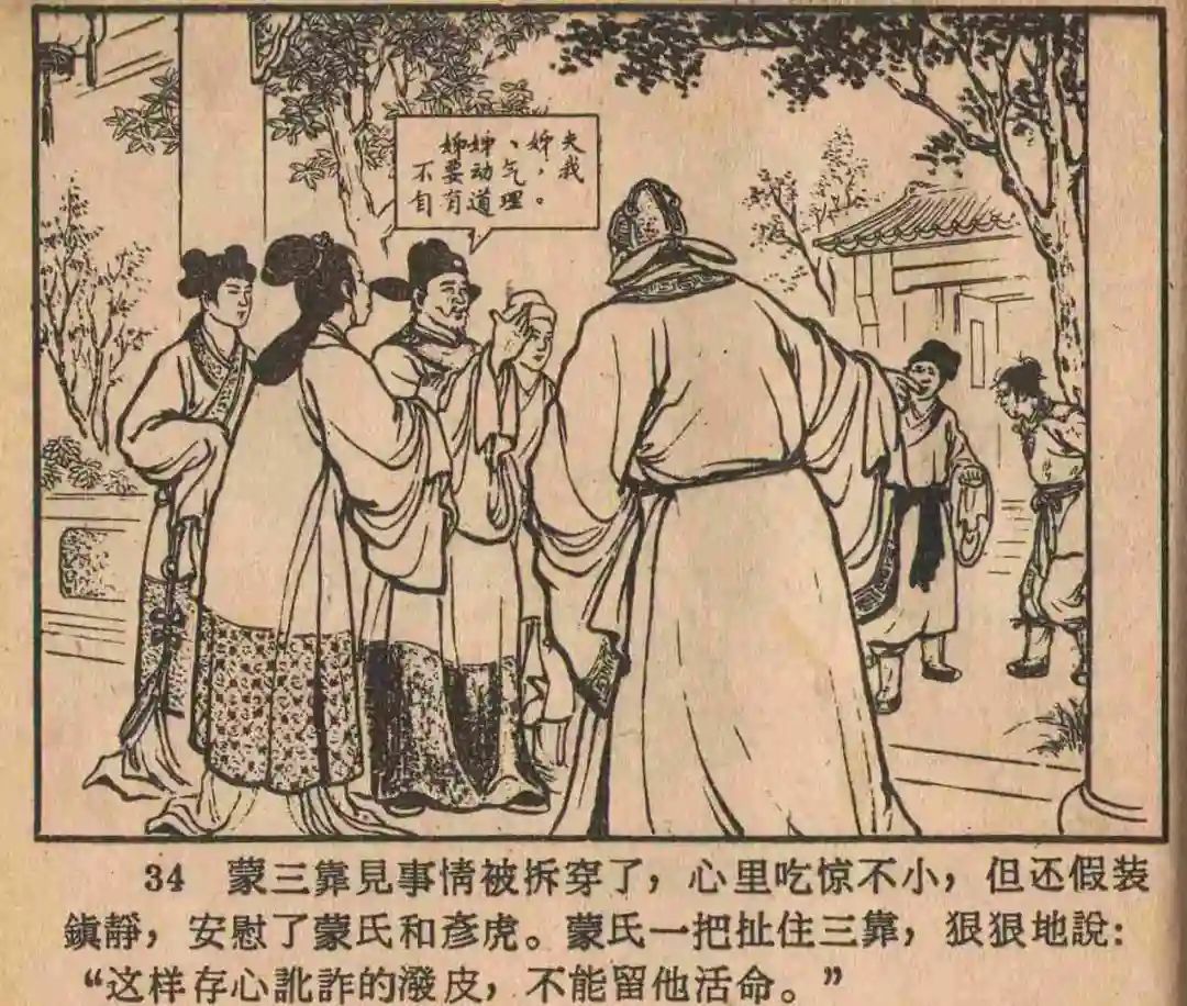 连环画《云罗山》