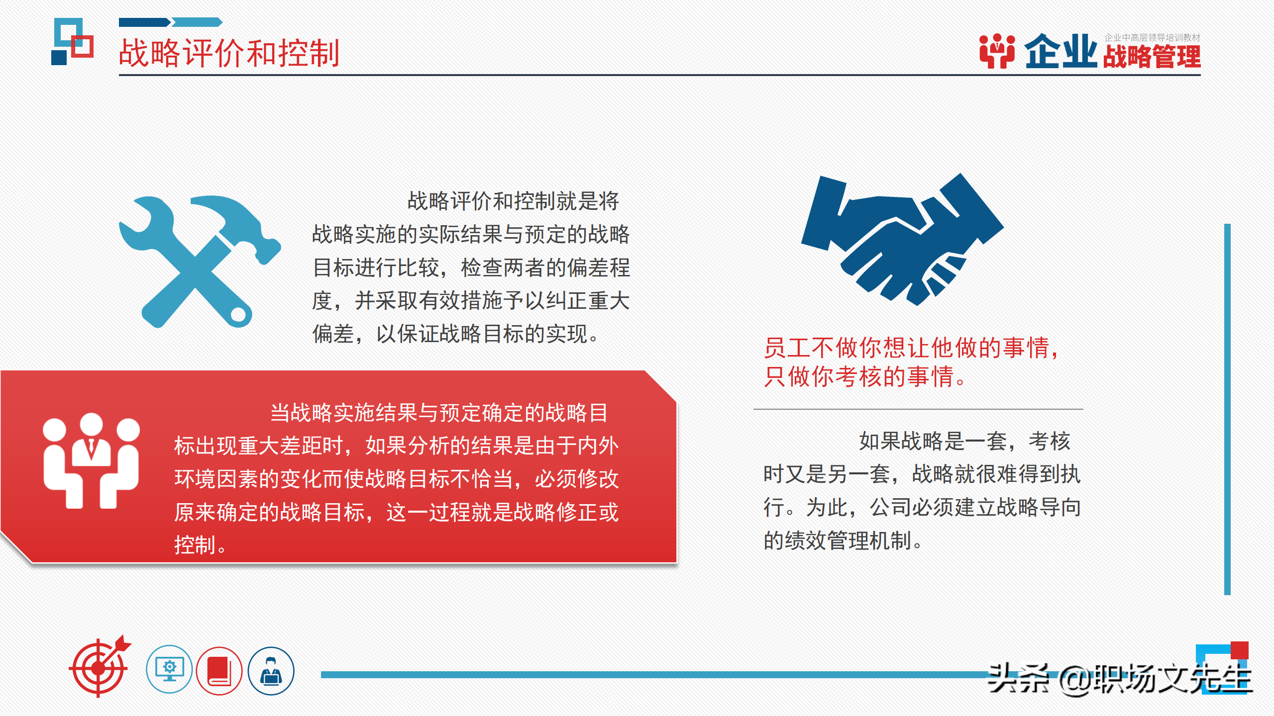 企业中高层领导培训教材，40页企业战略管理培训，战略管理过程