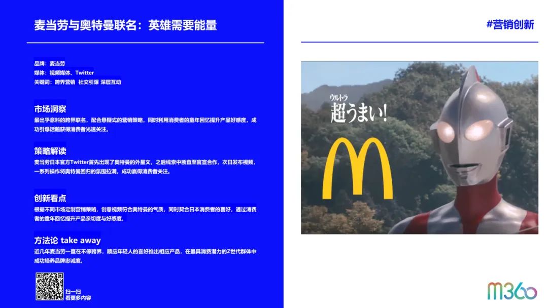 麦当劳 汉堡王 喜茶：联名营销出圈突破口在哪？