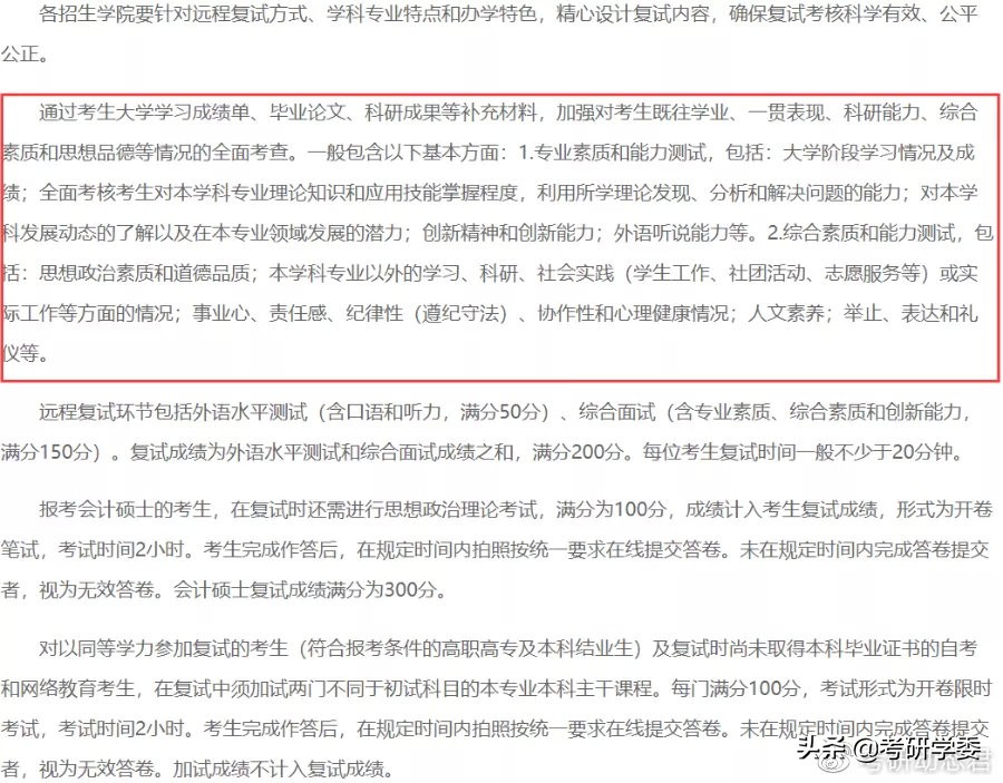 复试时间定了！《考研复试评分表》