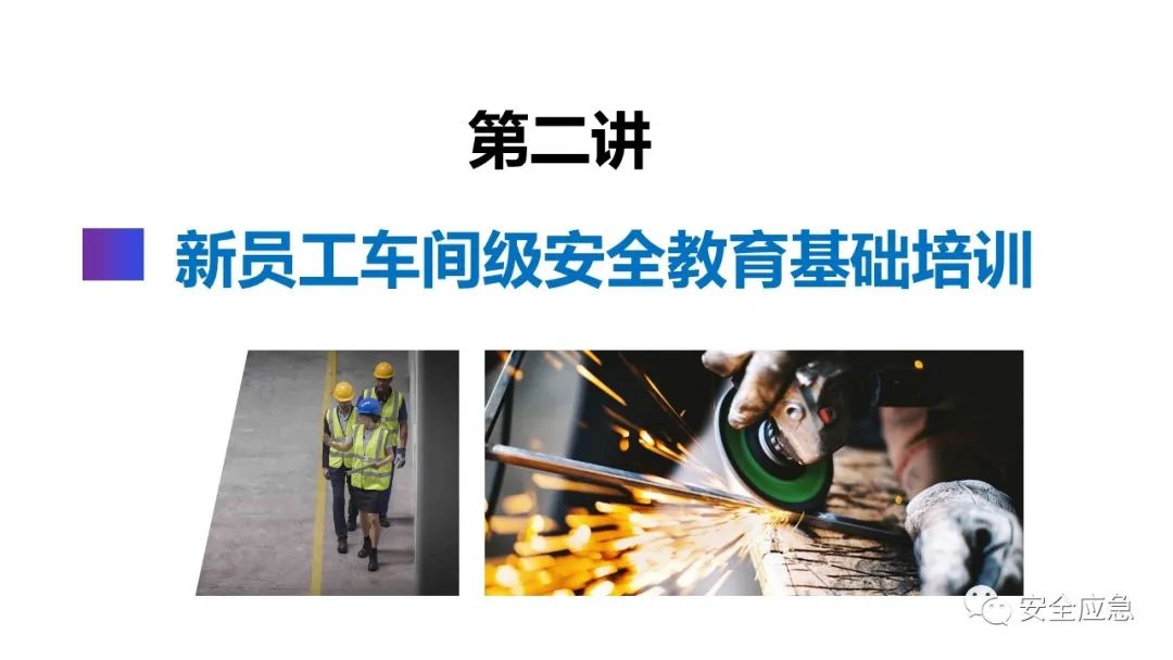 什么是三级安全教育？最全总结合集