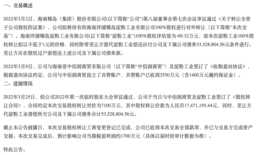 海南椰岛低价“甩卖”子公司，广告宣传致净利亏损超5500万