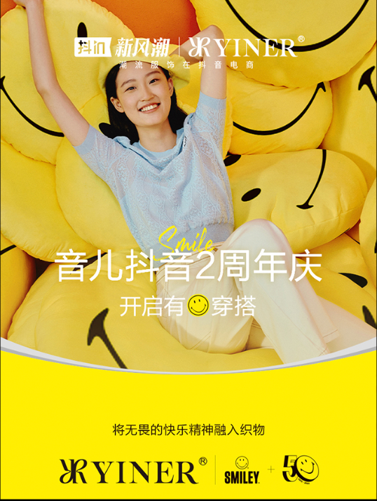 抖in新风潮x音儿YINER，电商营销如何破解“刹那主义”？