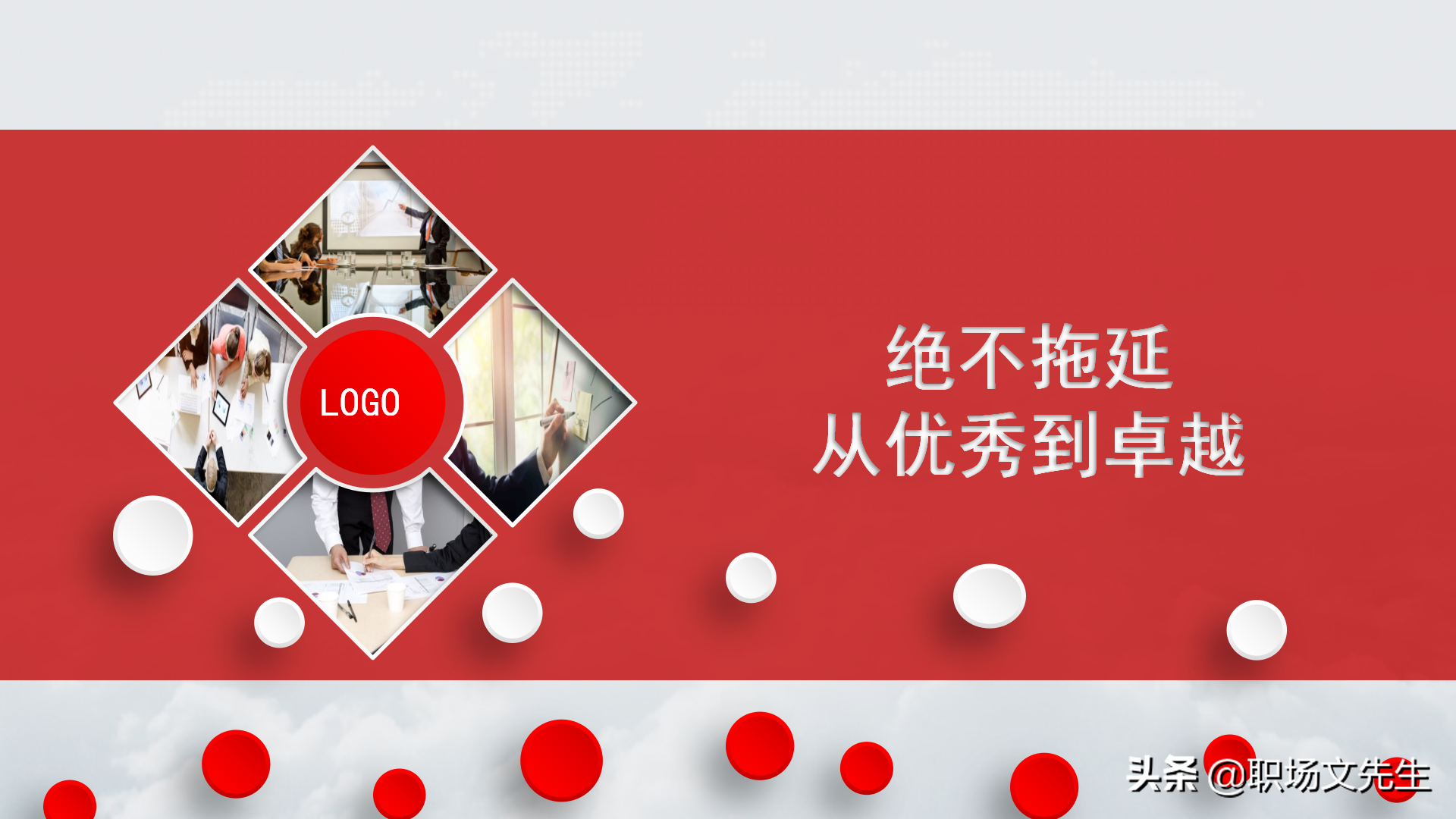 珍惜现在的工作，你在为谁工作，42页企业员工入职培训PPT课件