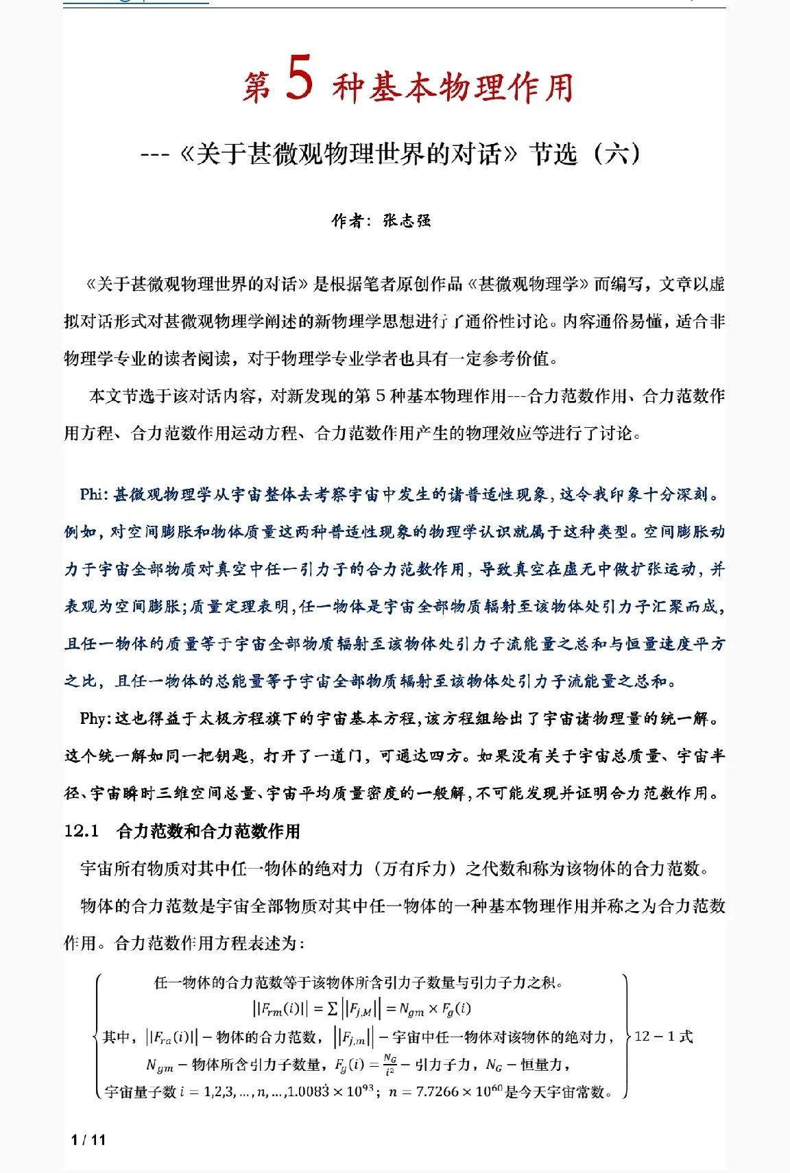 第五种基本物理作用