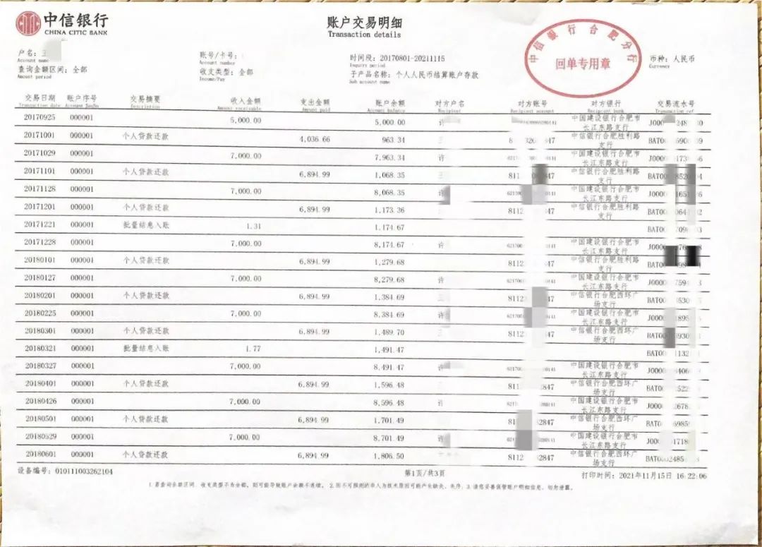 中信银行再现“签名作假”办理百万贷款事件 法院认为存在他人<span class=