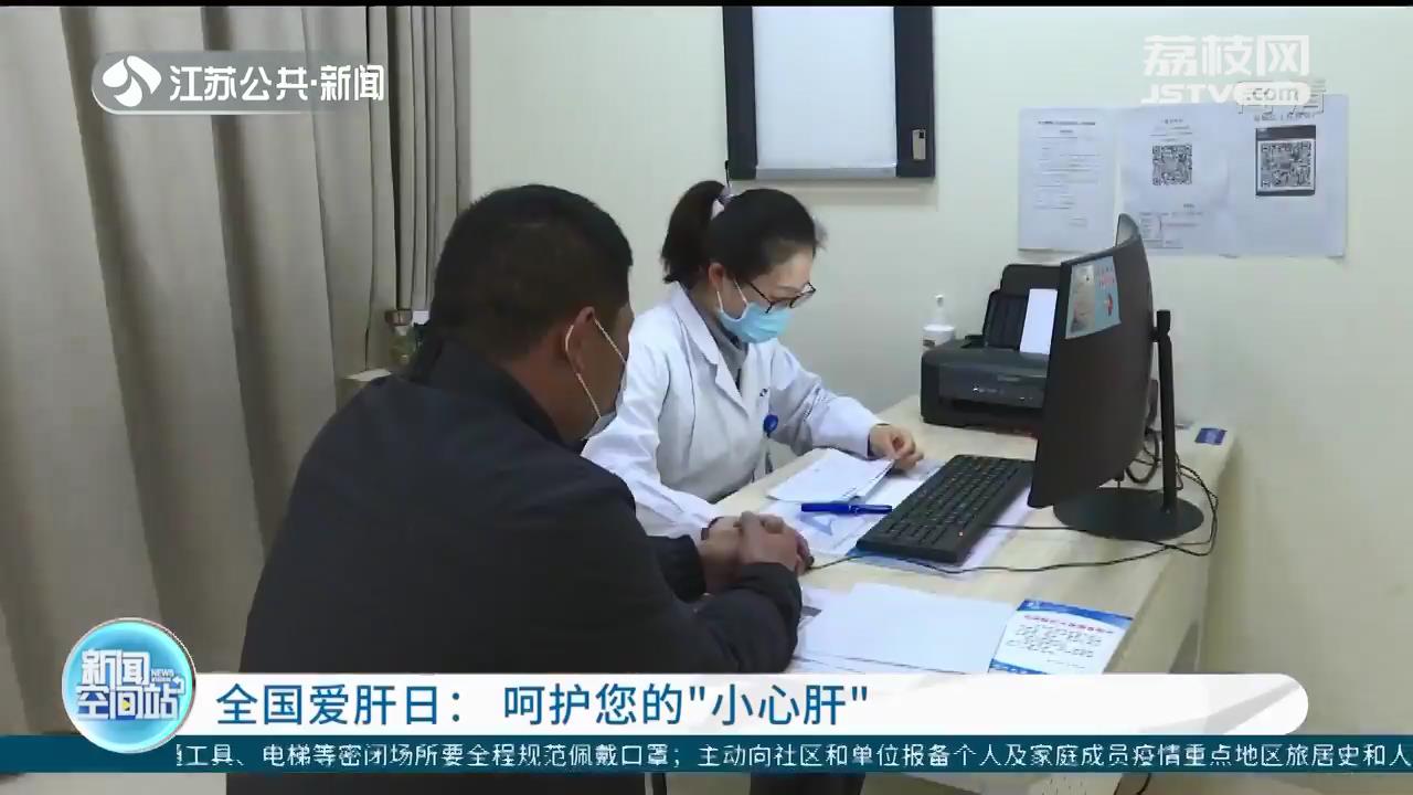 「全国爱肝日」呵护您的“小心肝”