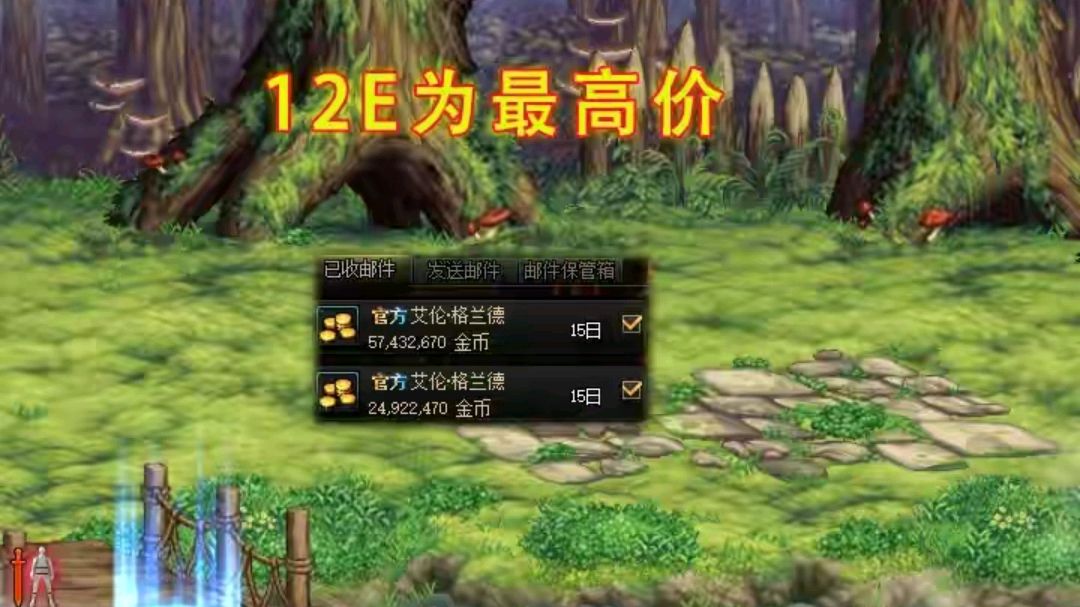 DNF游戏中怎么让角色能放12亿金币？