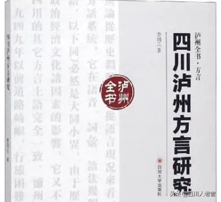 泸县的方言、俗语、谚语