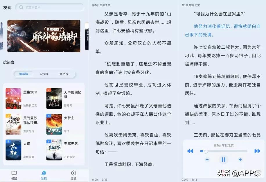 免费读小说软件哪个好用？6个完全免费的神奇APP推荐-第1张图片