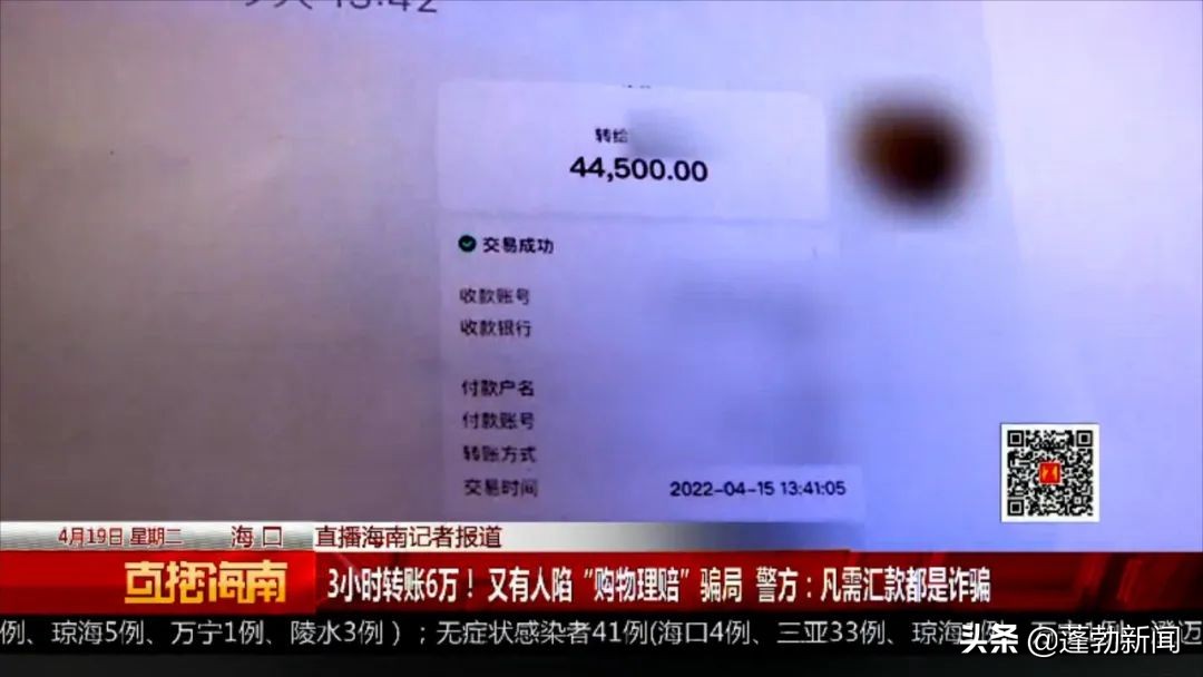 警惕！又是这个骗局，海口一女子3小时向对方转账6万余元