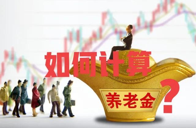 天津养老金,天津养老金调整2022年方案