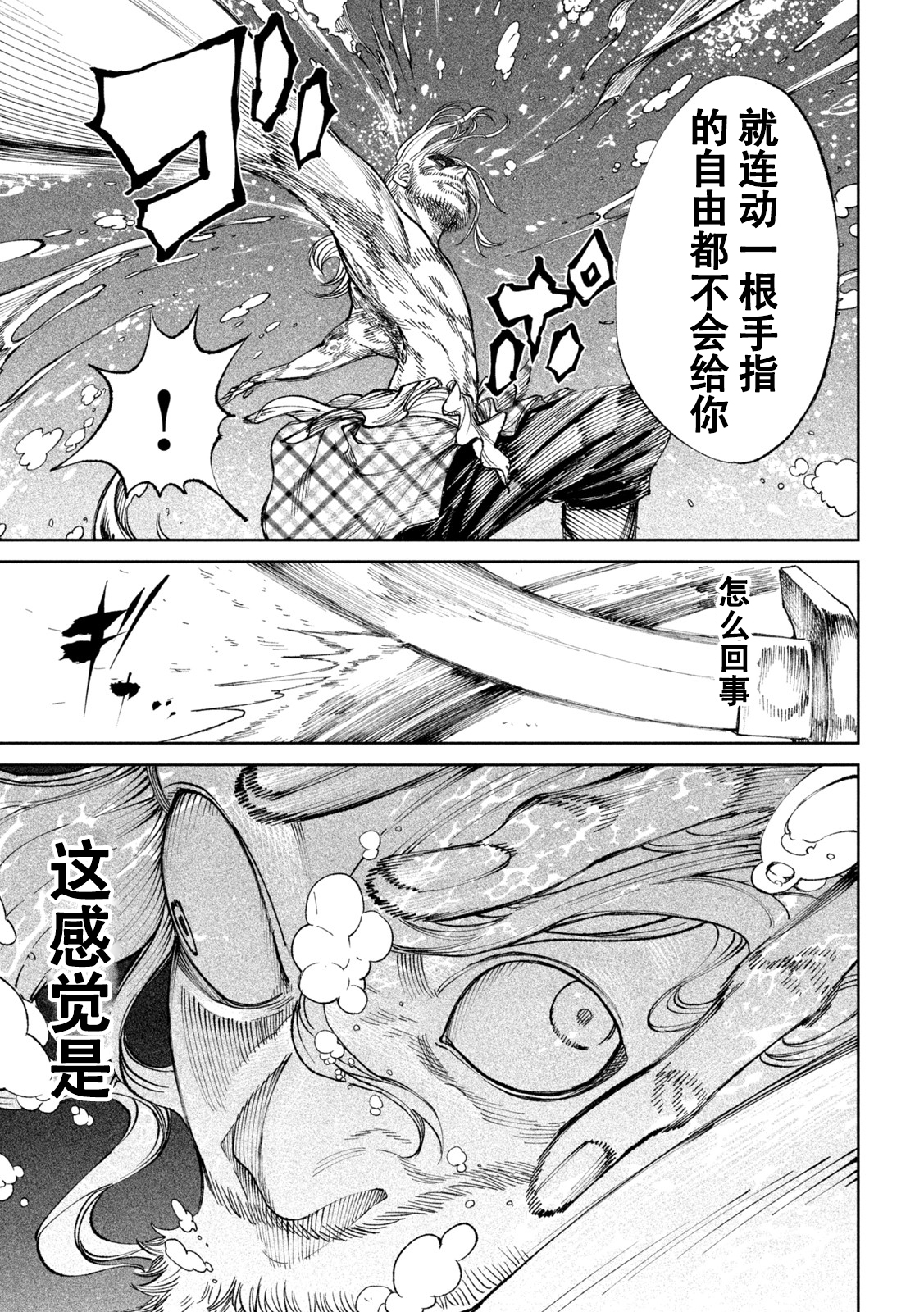 天下第一武士选拔第15话：荒川袭击，成为修罗展开决战