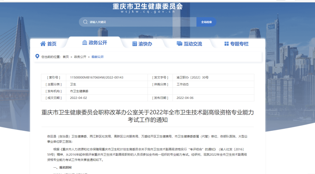 明日开始报名！2022年卫生高级职称考试报名时间汇总