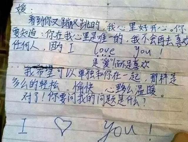 小学生写的8封情书，内容简单很直接，大学生都没有这个水平