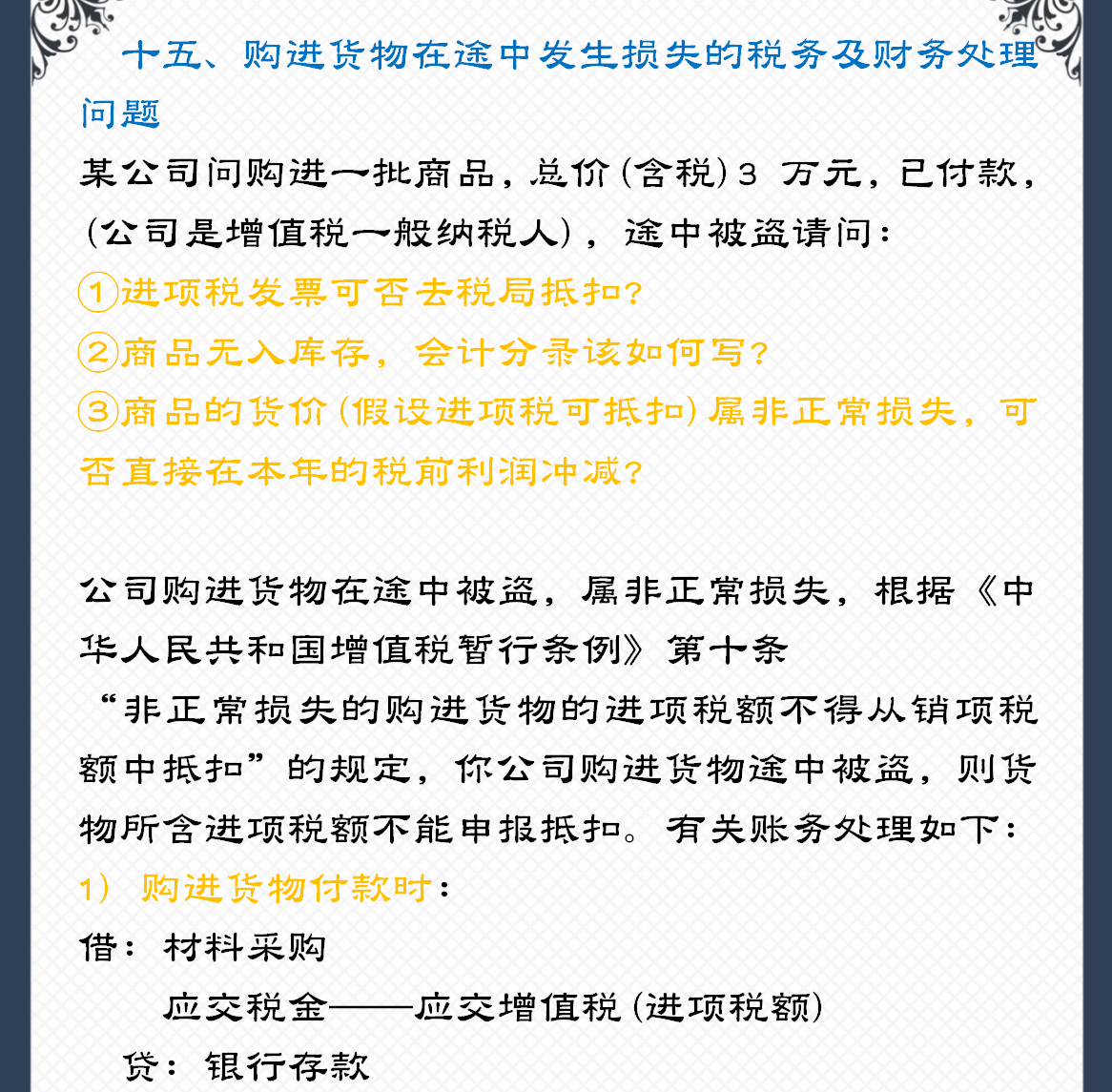 这18个会计分录汇总，资深会计遇见都头痛，还不快收藏起来