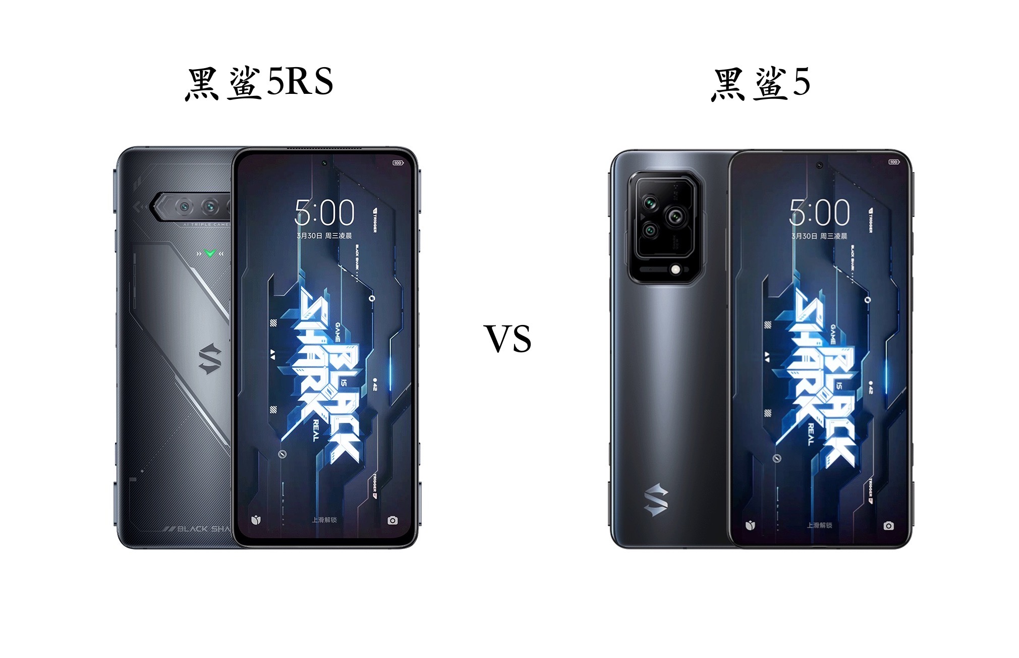黑鲨5RS与黑鲨5游戏手机全面对比：区别一目了然