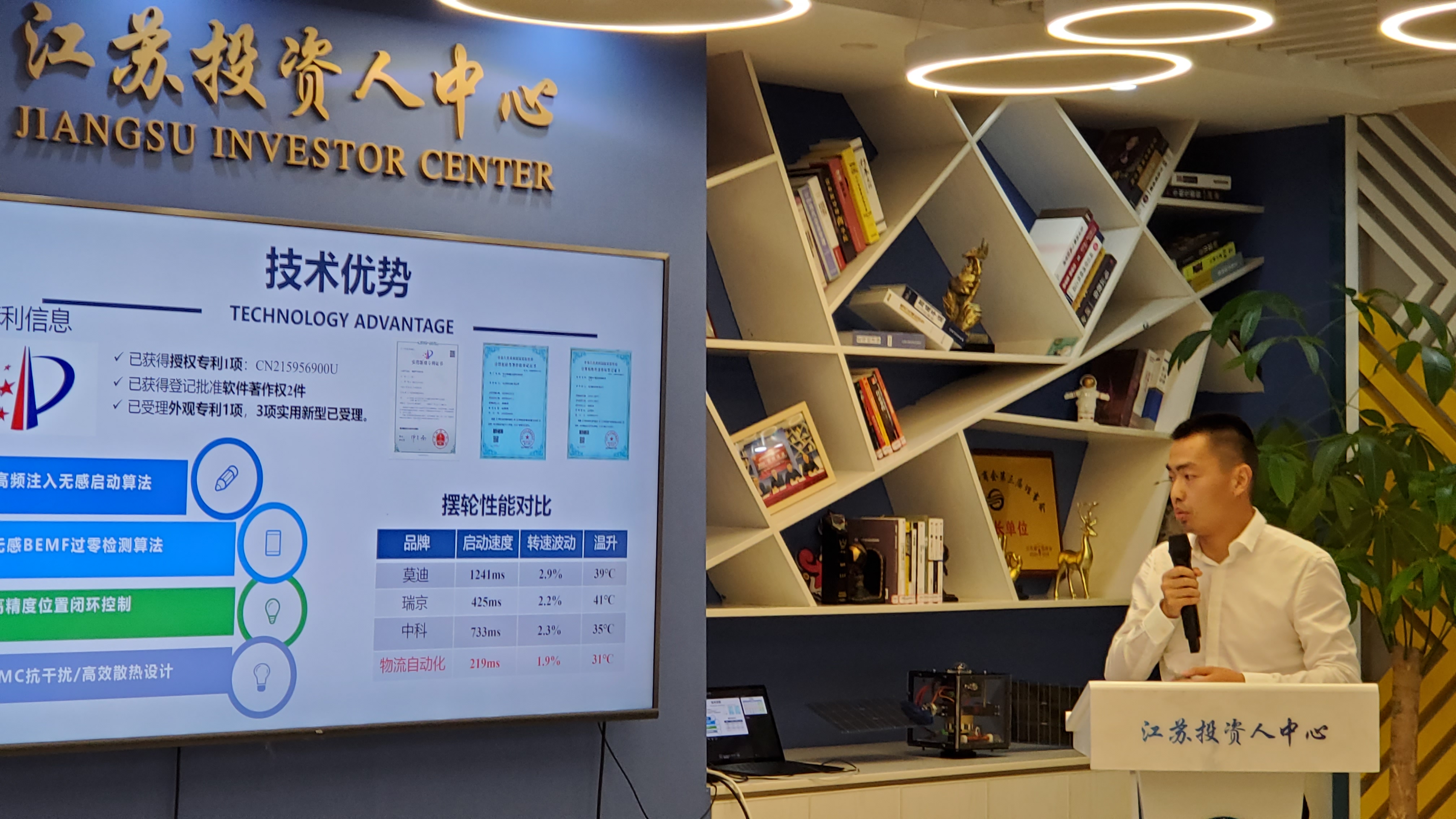 回顾｜江苏投资人中心精品路演三十八期，四家优质项目上台路演