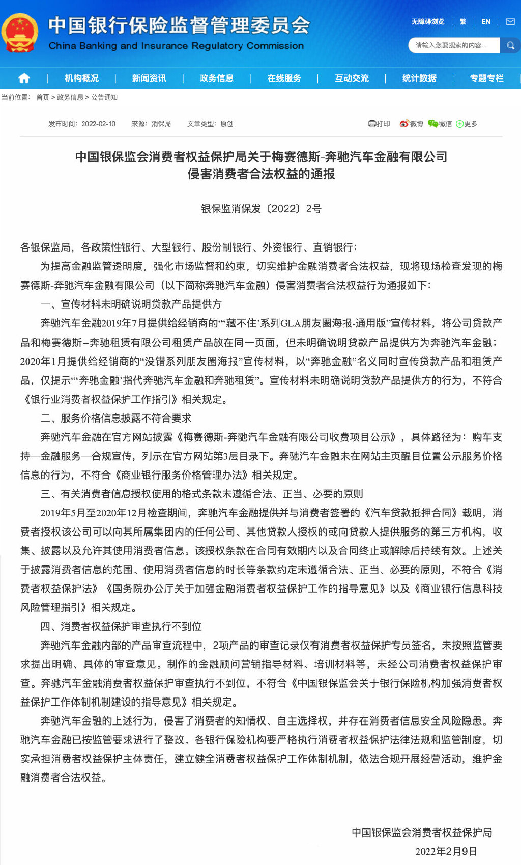 银保监会：“奔驰金融侵害消费者合法权益”买奔驰最好全款？