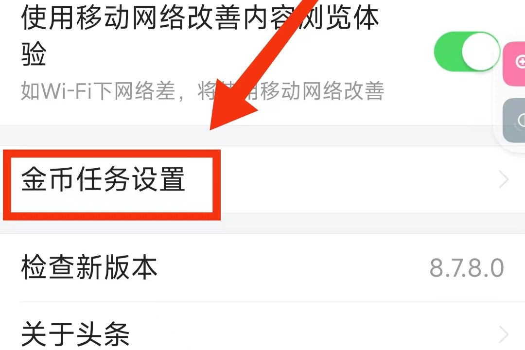 你知道今日頭條極速版怎樣“關閉任務中心 隱藏獎勵任務”嗎？