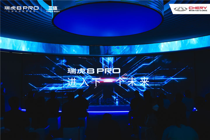 进入下一个未来 | 12.69万元起售 瑞虎8 PRO中原大区正式上市