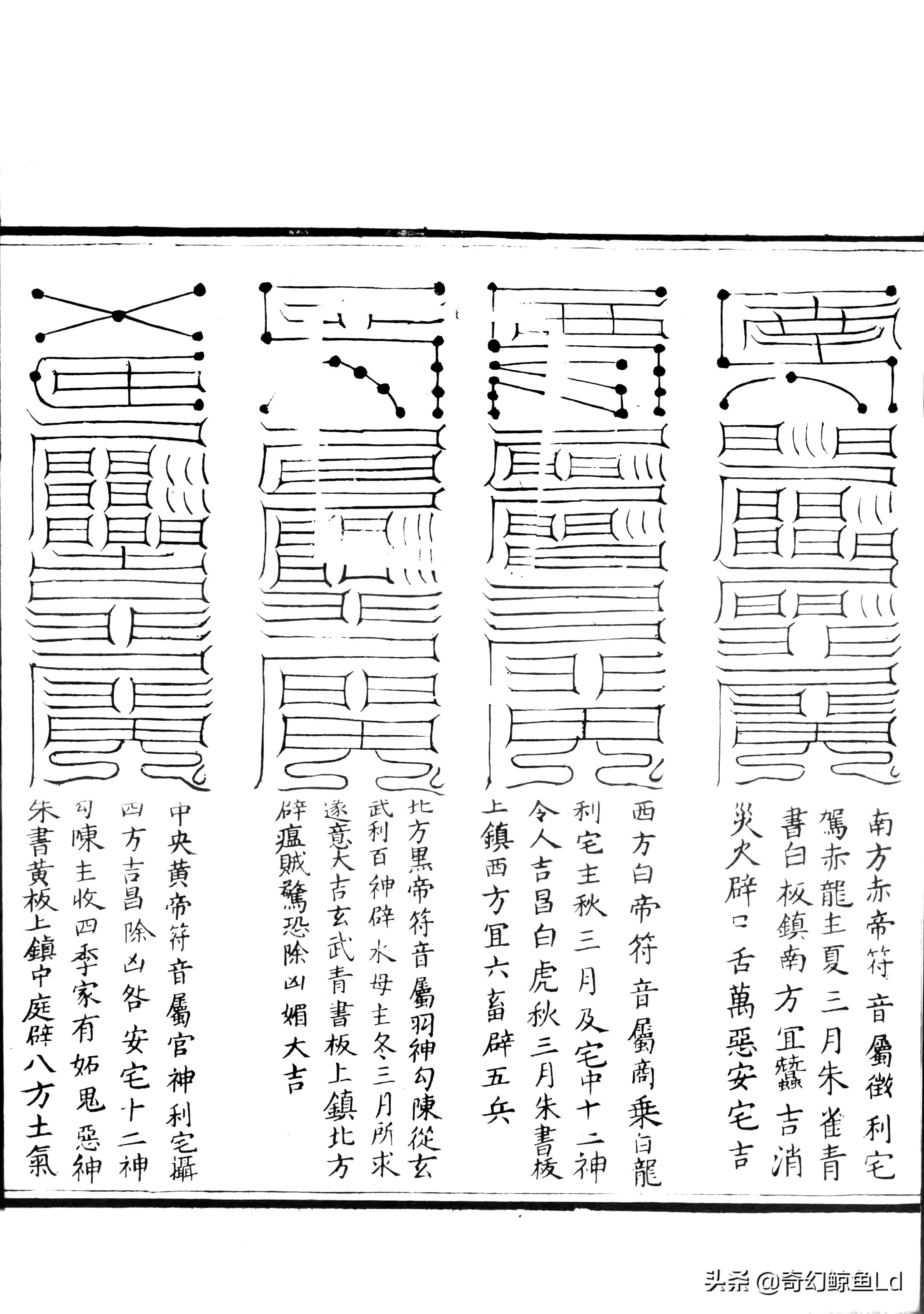 太上混元祈福解灾三部神符 三册200页