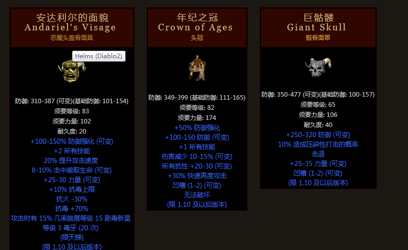 暗黑2重制版——浅谈暗金头盔