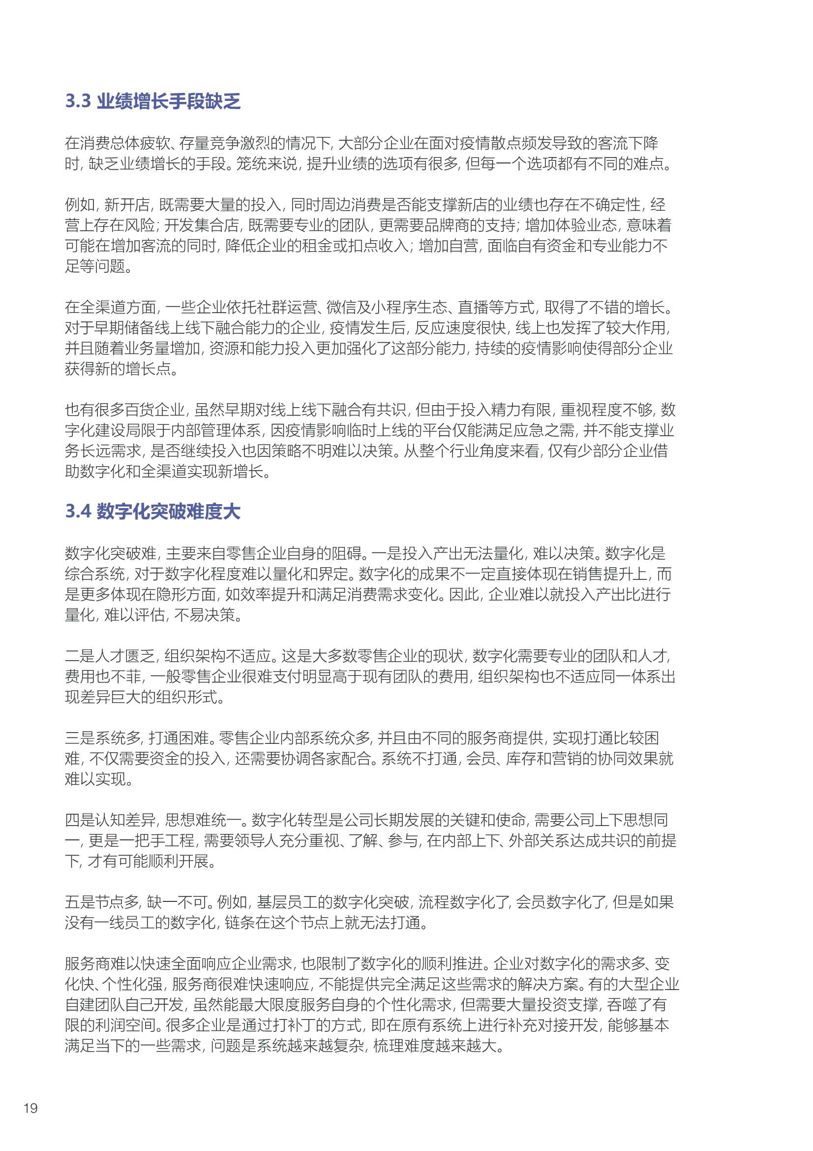 「中国百货商业协会」2021-2022中国百货零售业发展报告