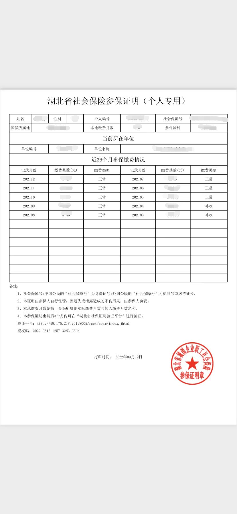 手把手教你打印醫保參保憑證！內附詳細步驟→