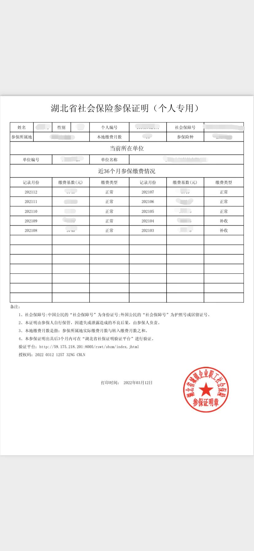 手把手教你打印醫保參保憑證！內附詳細步驟→