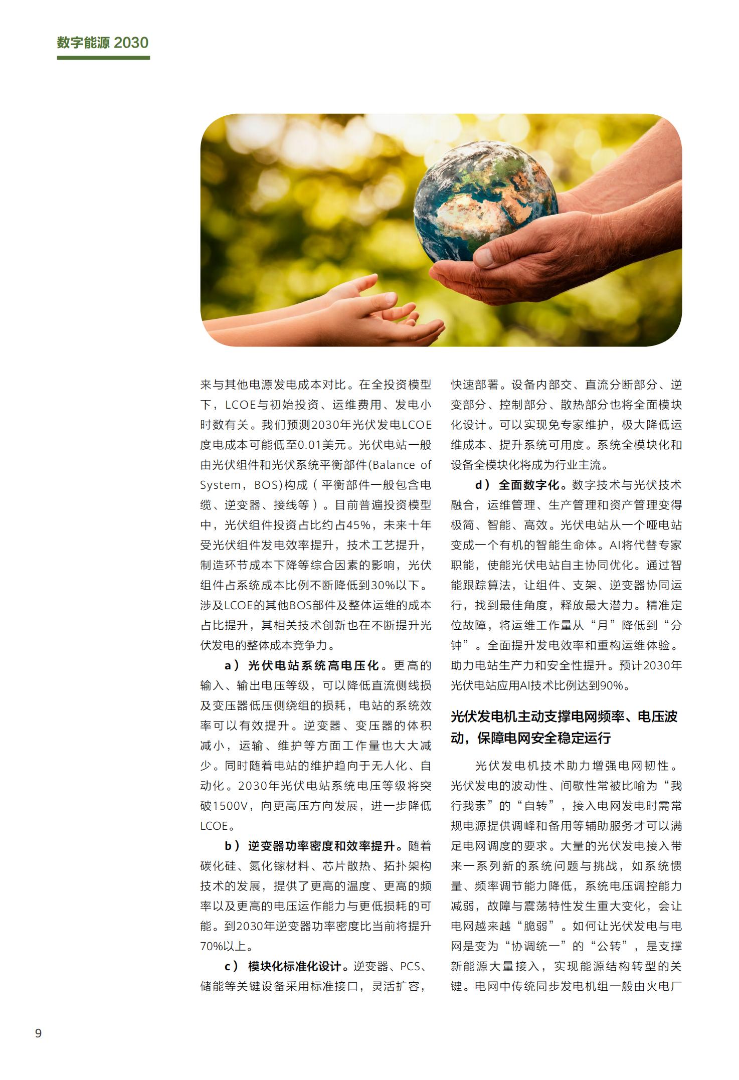 华为数字能源2030产业报告,完整版20页,建议收藏