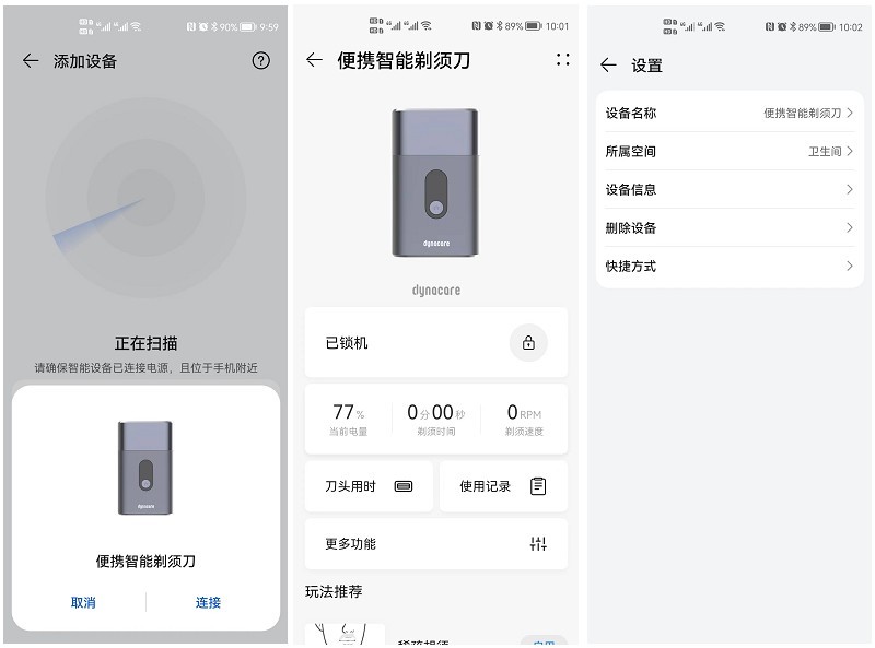 精工制作 完美剃须 dynacare大拿智能电动便携剃须刀