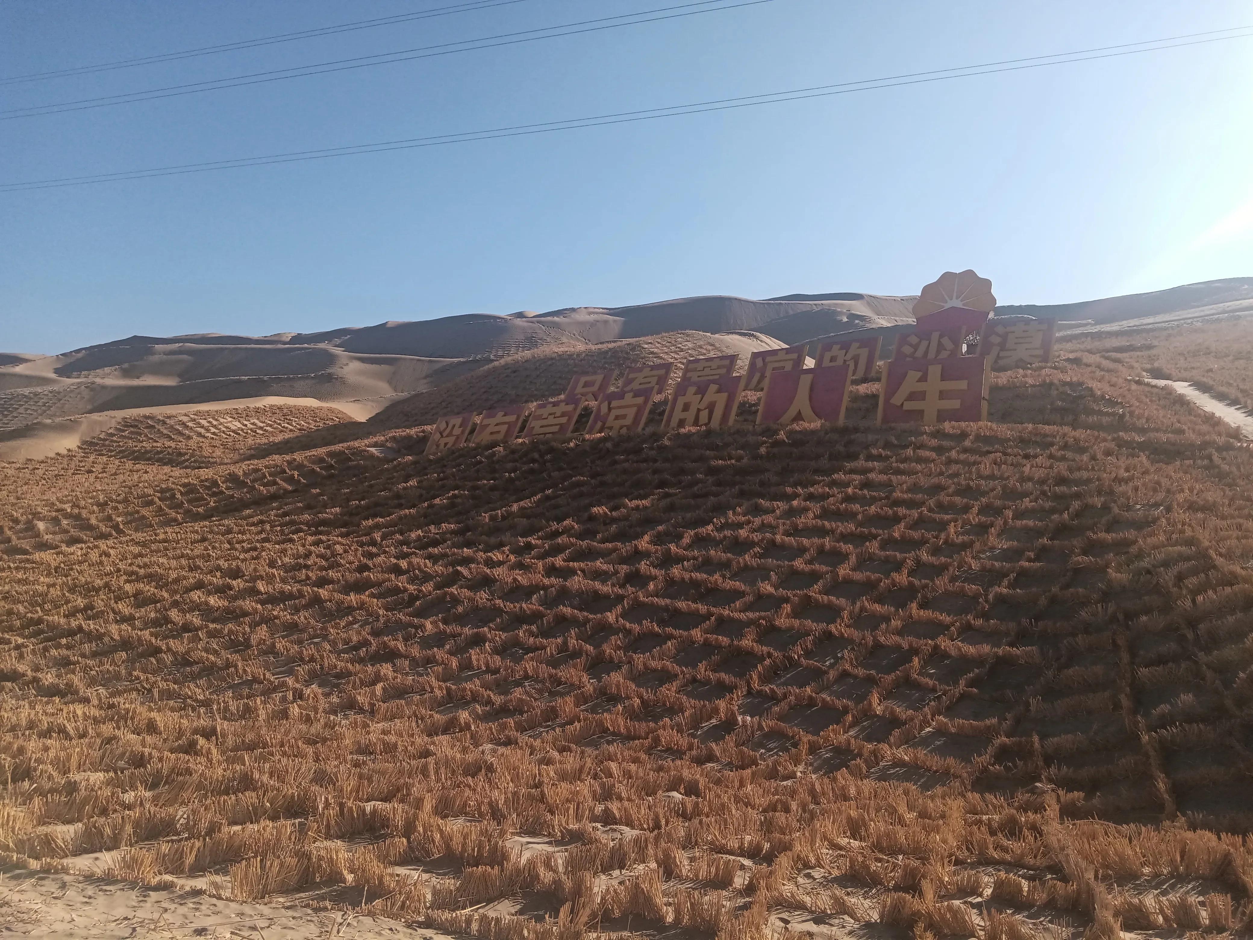 途经塔中沙漠公路之人生格言：只有荒凉的沙漠，没有荒凉的人生