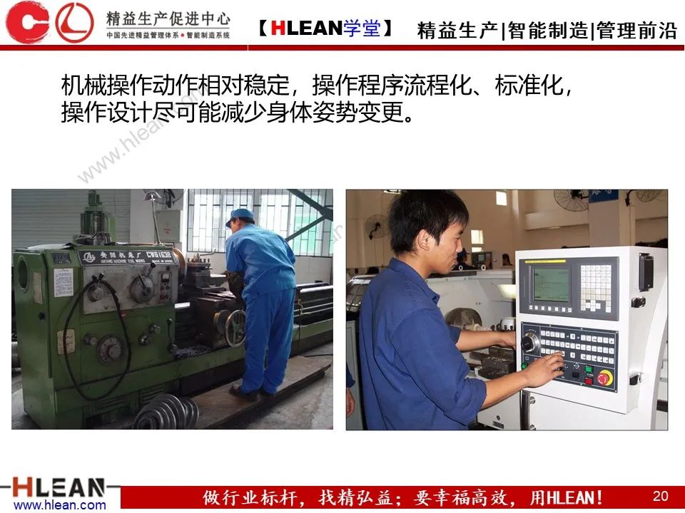 「精益學堂」動作怎樣有效率 案例解析告訴您