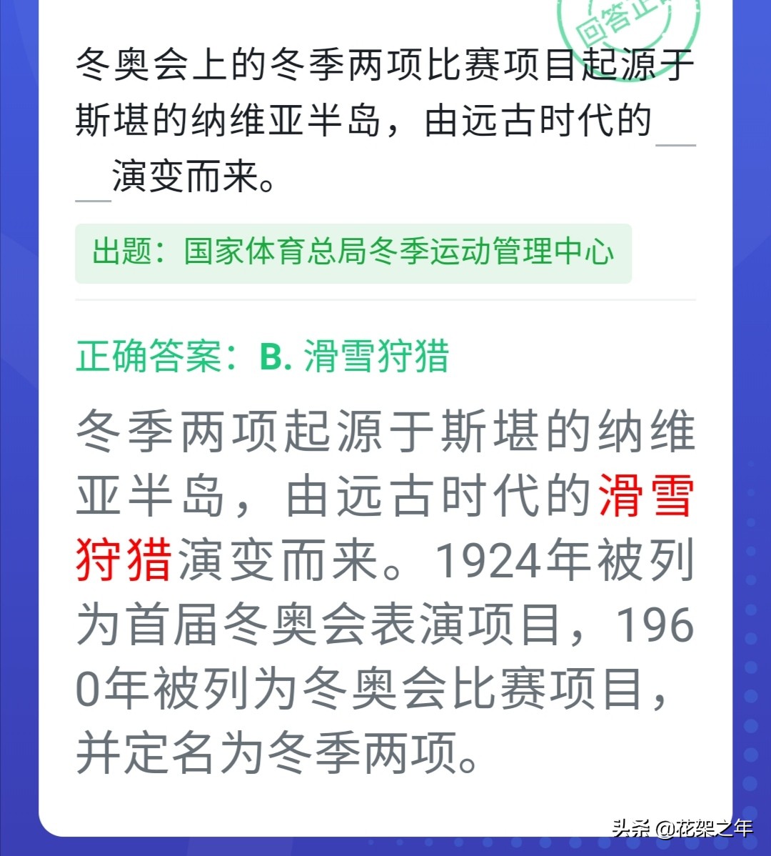 奥运会赛场比赛项目有哪些(冬奥会已经结束 但这些知识不能忘了)