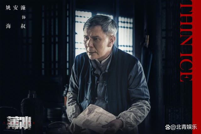 彭冠英、陈钰琪、富大龙、陈小纭、王劲松主演谍战剧《薄冰》杀青