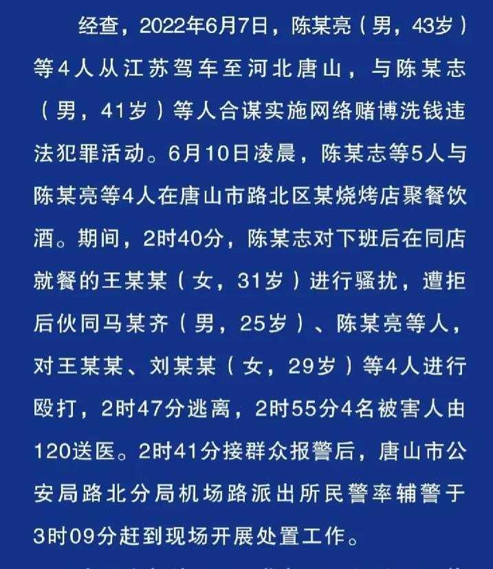 唐山打人事件通报牵出案中案，正义不能只寄望于摄像头 唐山,打人,人事,事件,通报